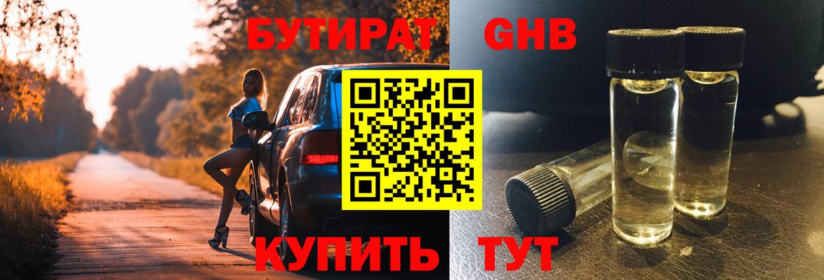БУТИРАТ BDO 33%  Вход с VPN  Лосино-Петровский 