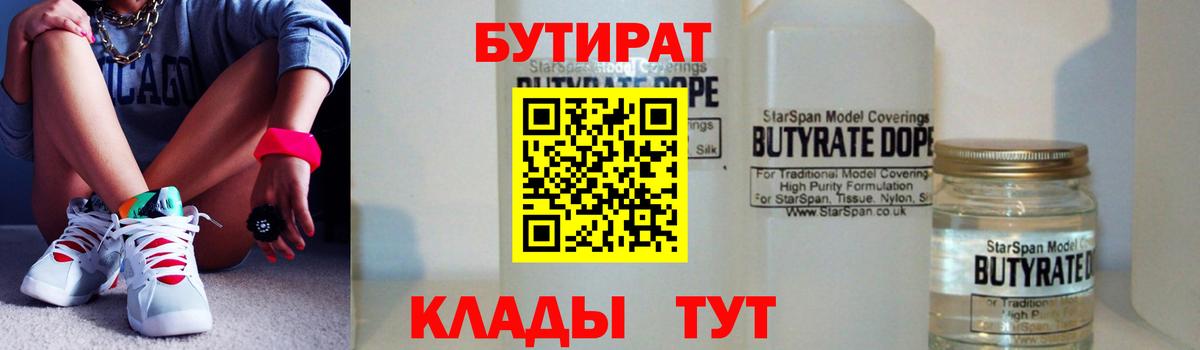 БУТИРАТ бутик Лосино-Петровский