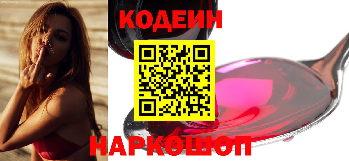 Кодеиновый сироп Lean Purple Drank  Кодеиновый сироп Lean Purple Drank  Лосино-Петровский  Вход с VPN 