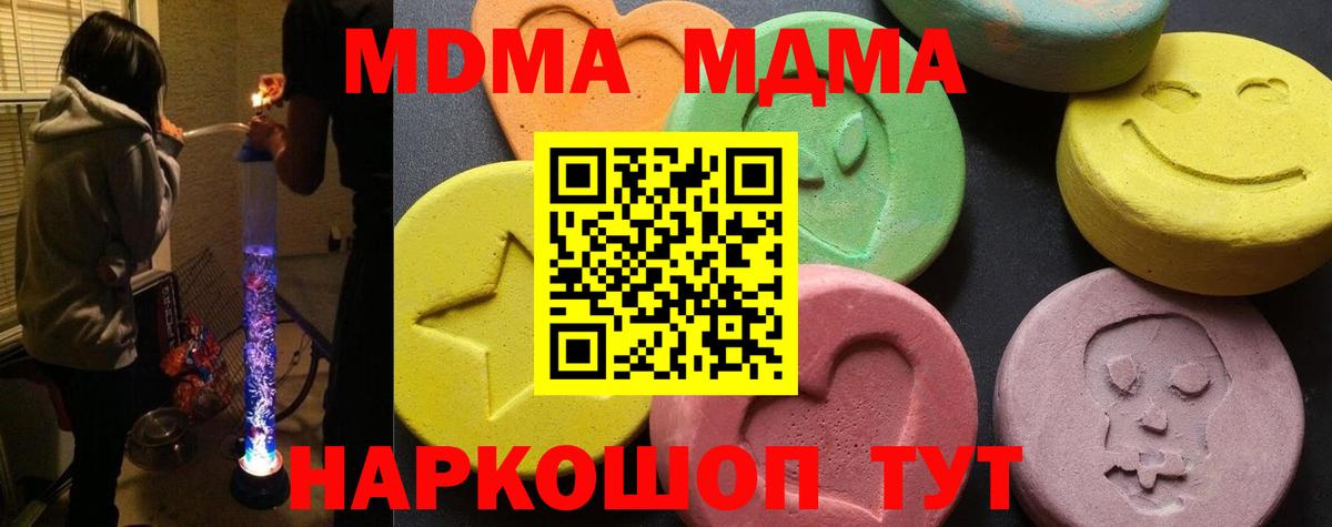 МДМА кристаллы Лосино-Петровский